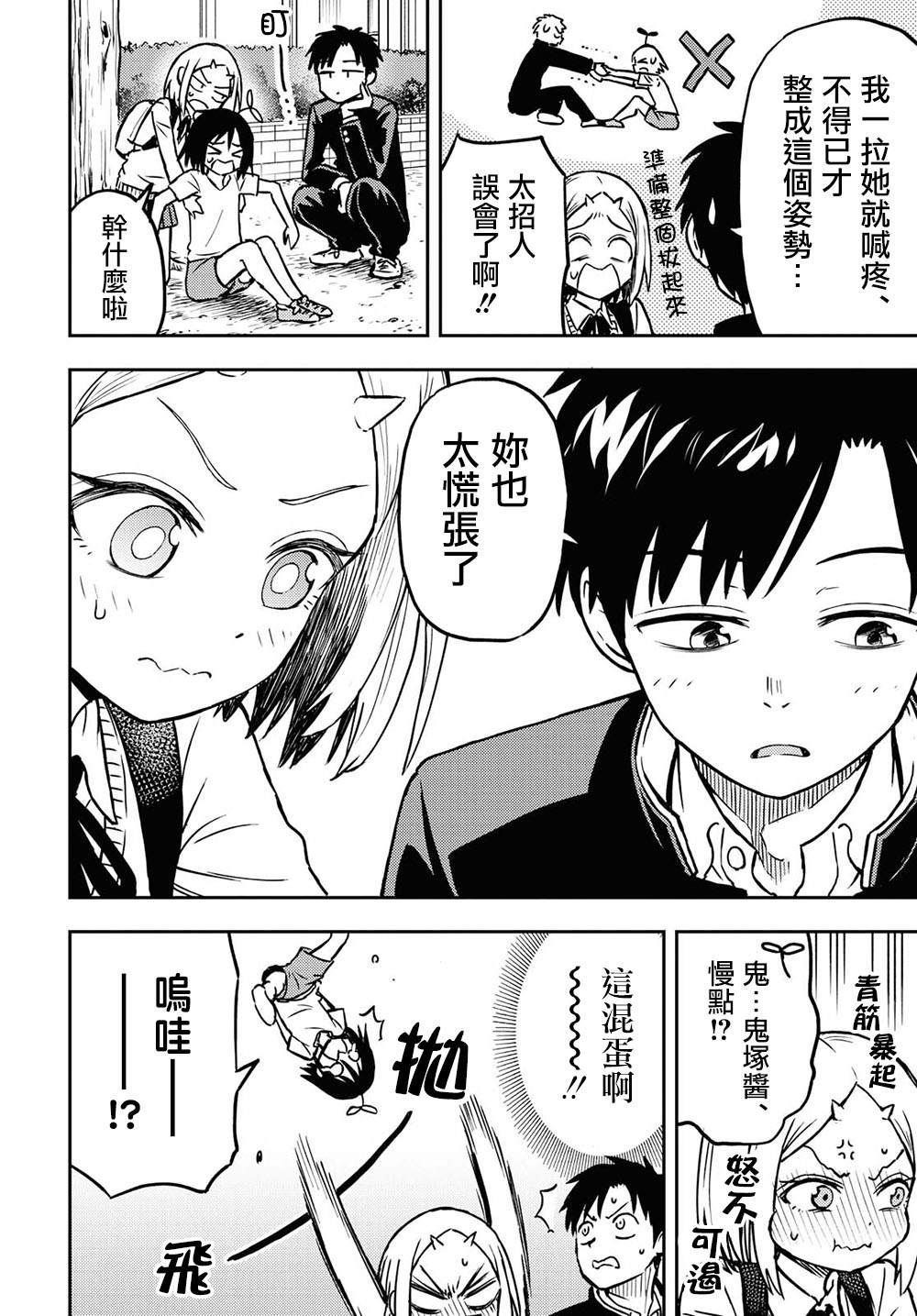 《鬼冢酱与触田君》6话 第4页