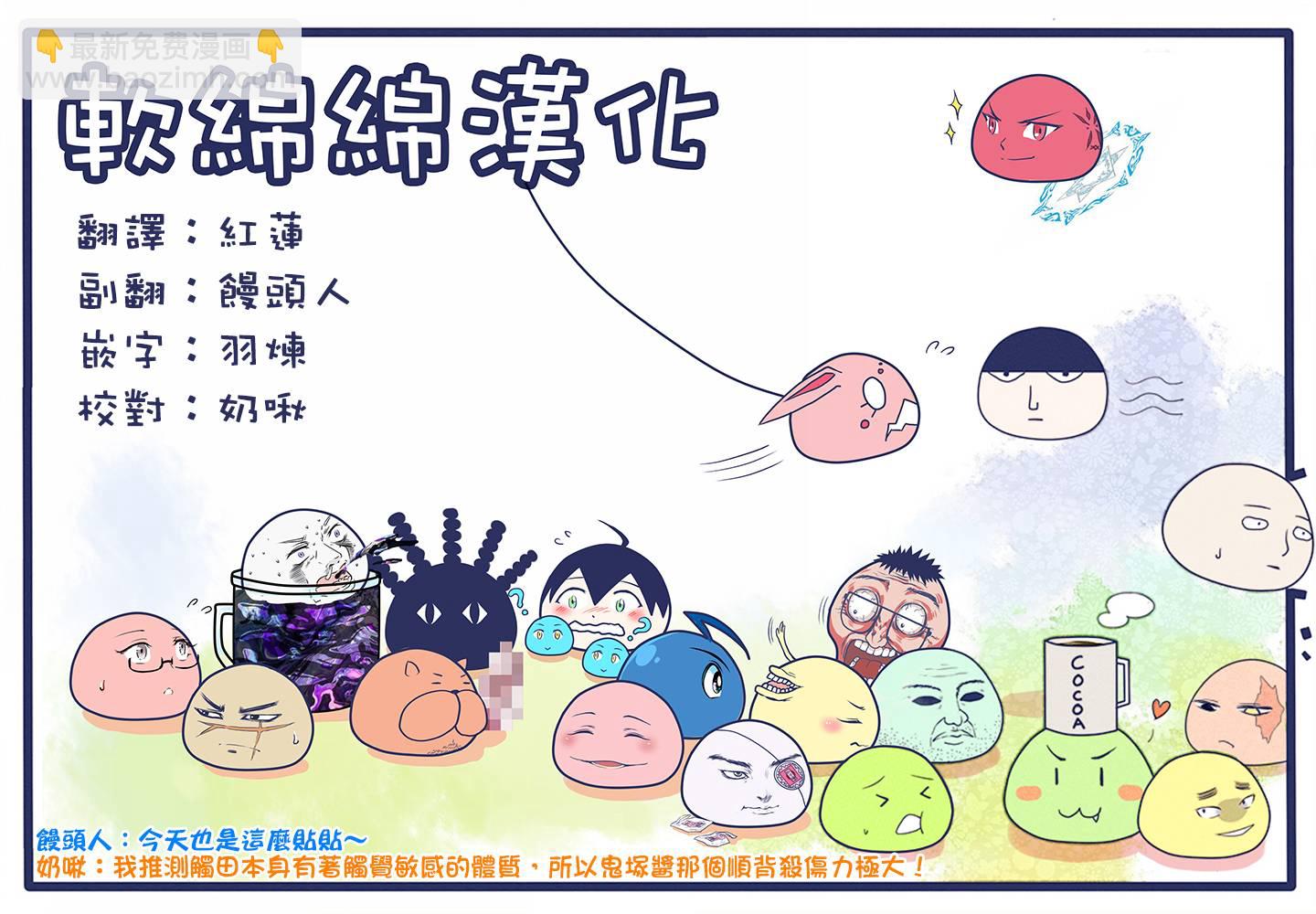 《鬼冢酱与触田君》6话 第7页