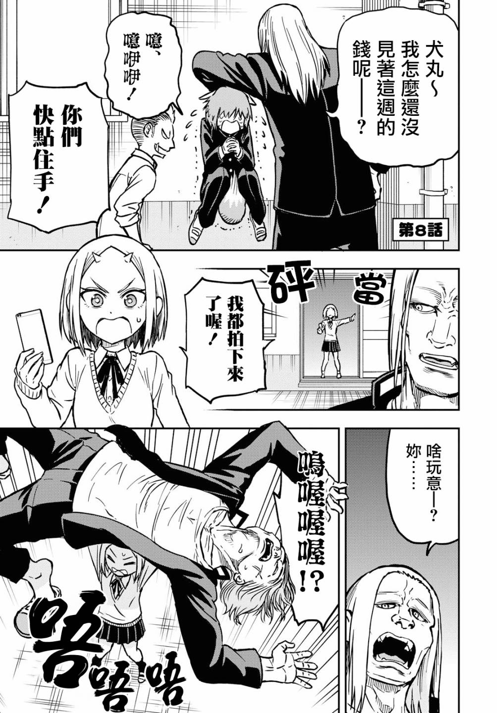《鬼冢酱与触田君》8话 第1页