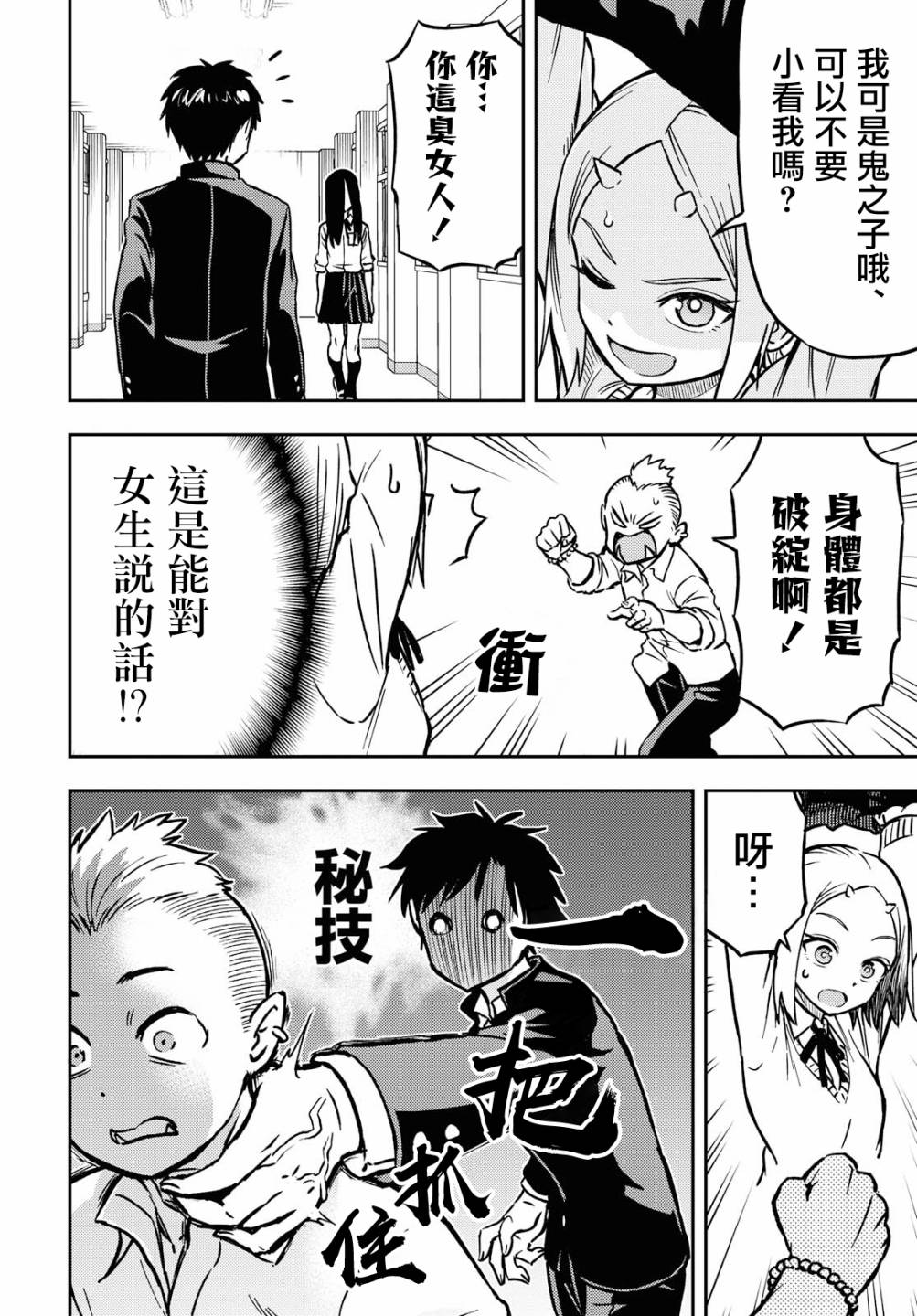 《鬼冢酱与触田君》8话 第2页