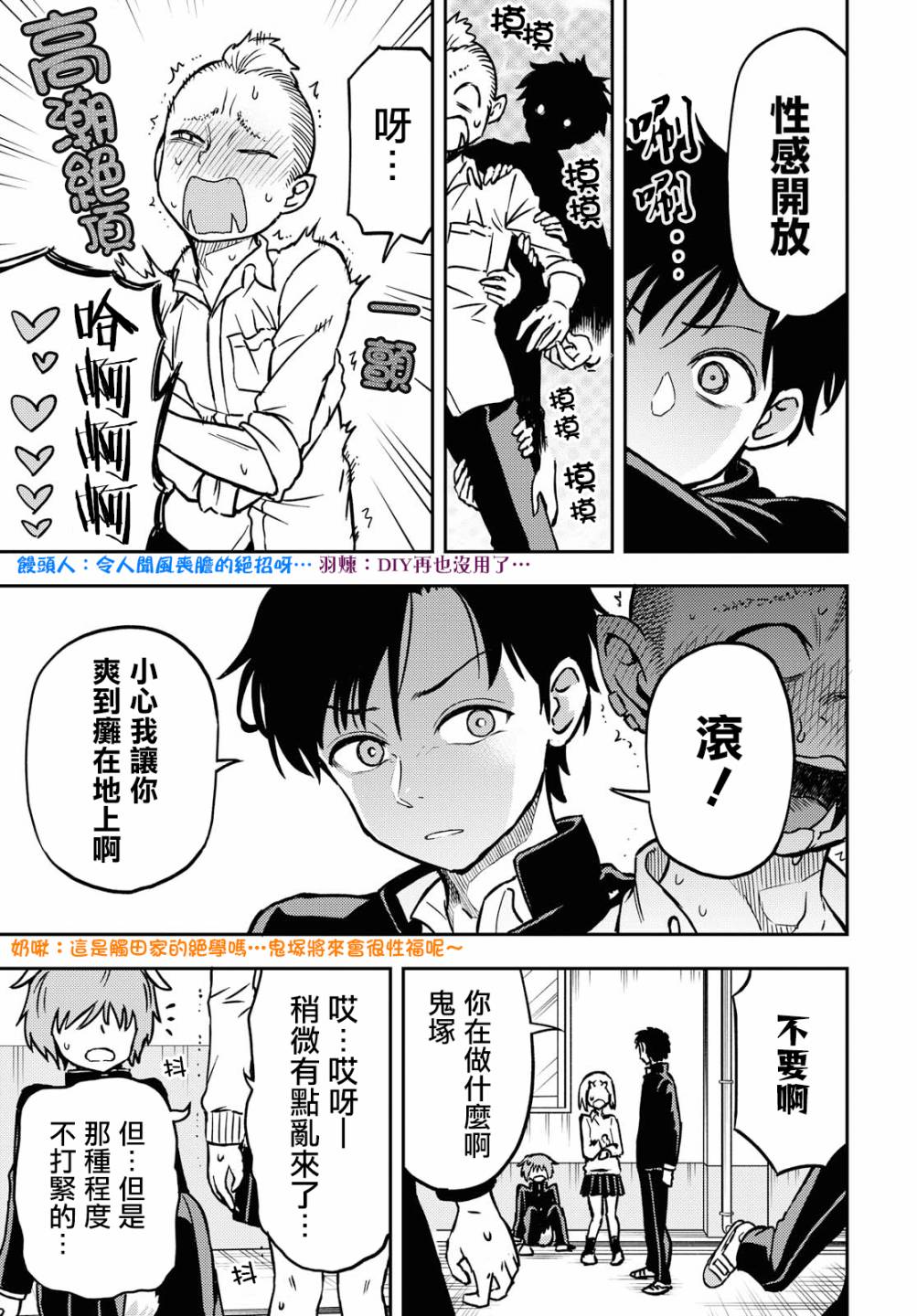 《鬼冢酱与触田君》8话 第3页