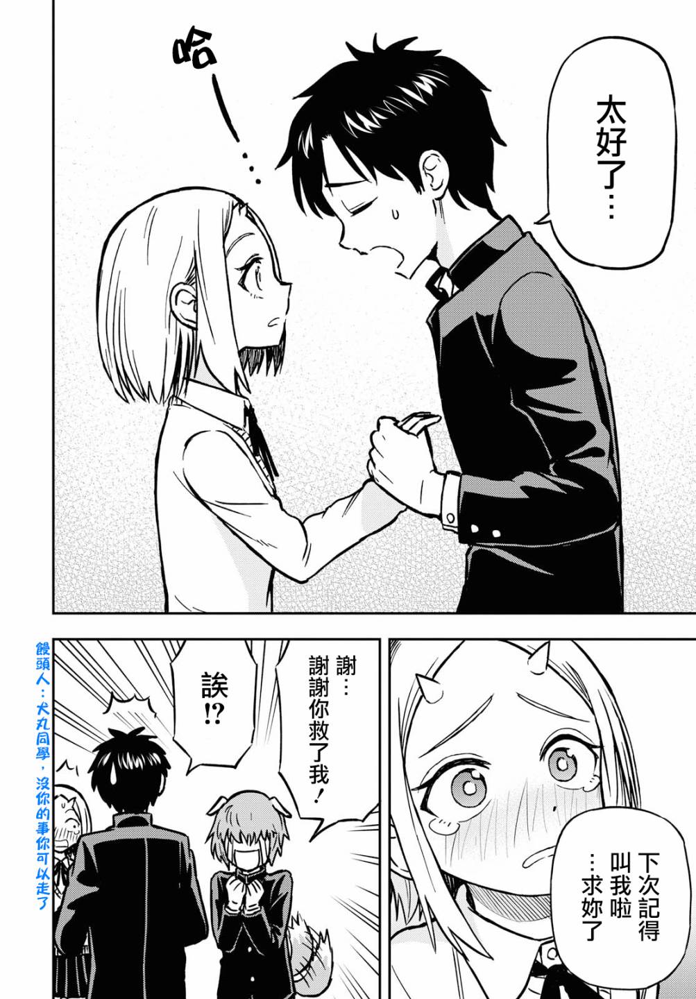 《鬼冢酱与触田君》8话 第4页