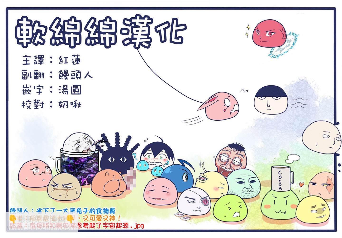 《鬼冢酱与触田君》8话 第7页