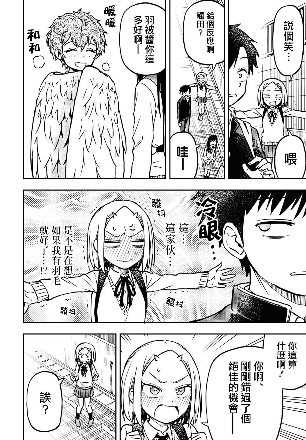 《鬼冢酱与触田君》7话 第2页