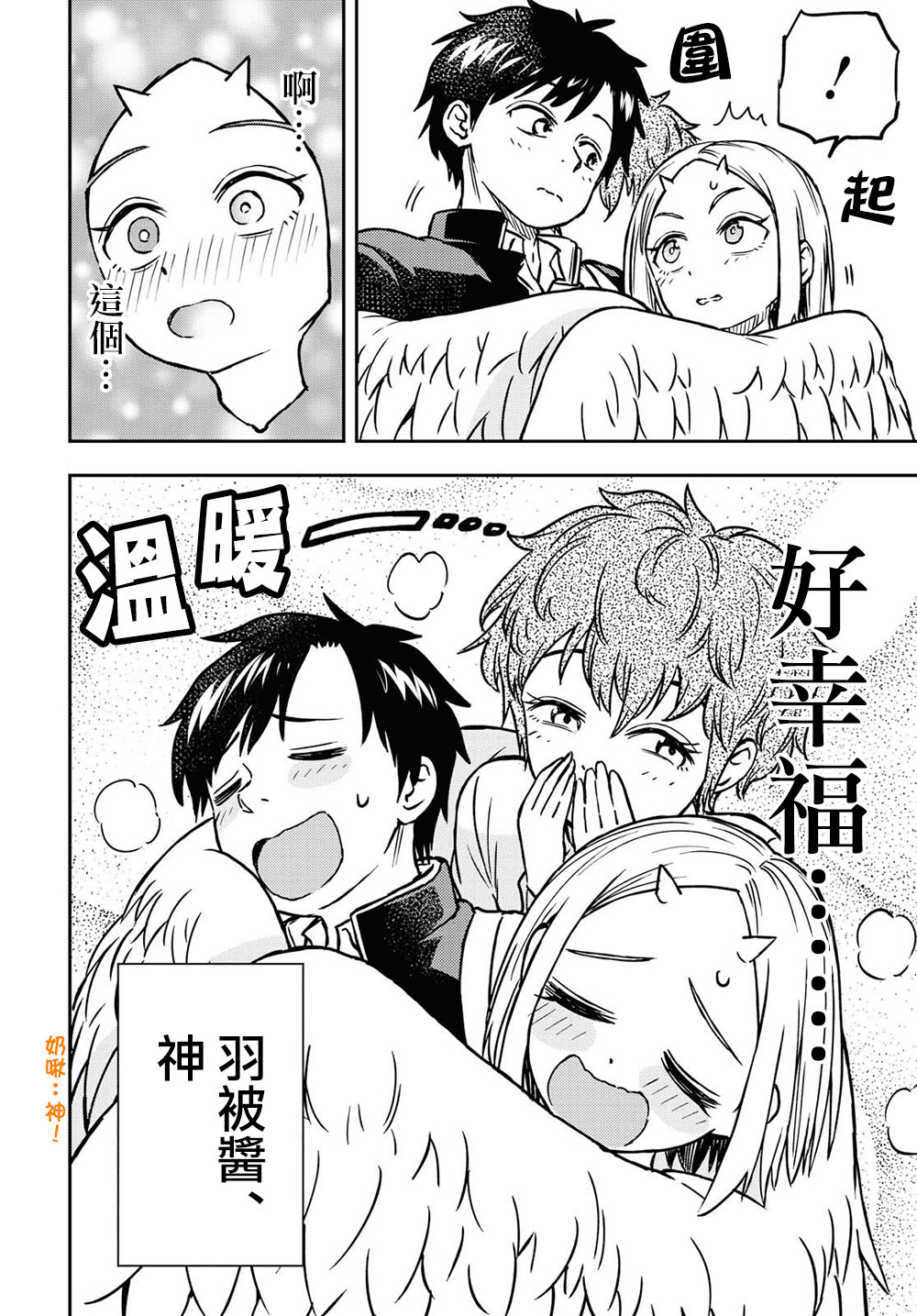 《鬼冢酱与触田君》7话 第4页