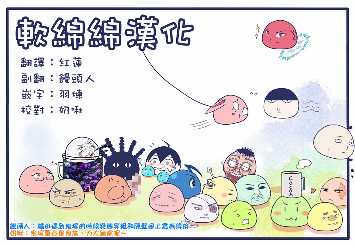 《鬼冢酱与触田君》7话 第7页