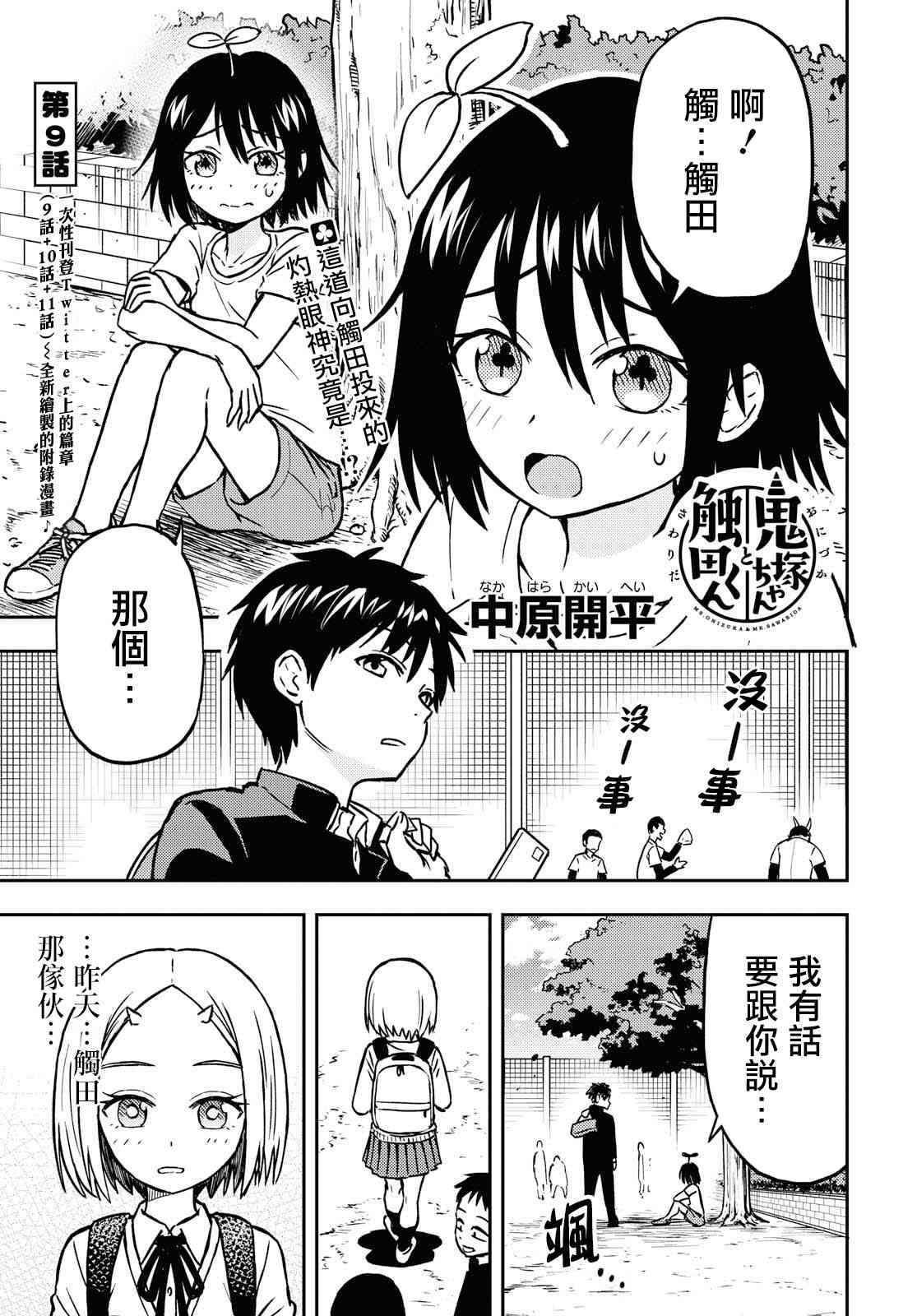 《鬼冢酱与触田君》9话 第1页