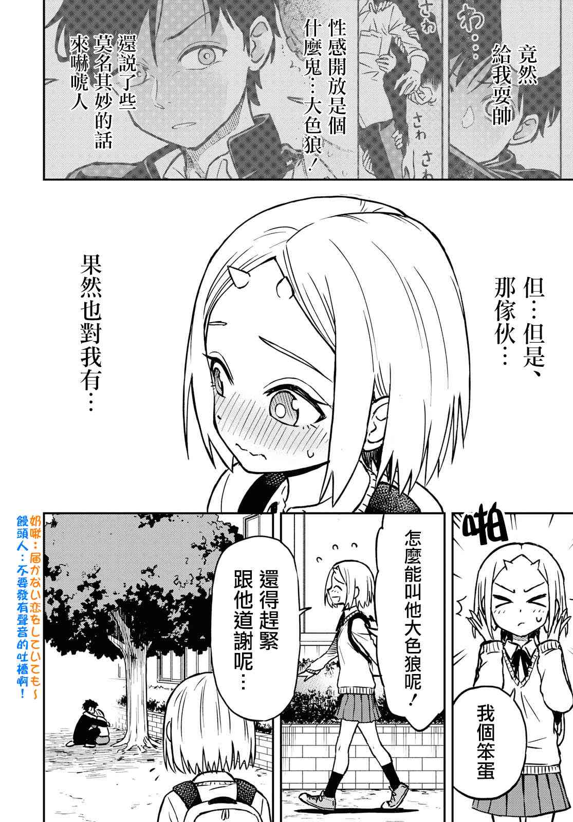 《鬼冢酱与触田君》9话 第2页