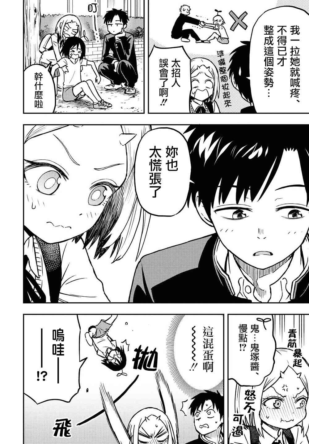 《鬼冢酱与触田君》9话 第4页