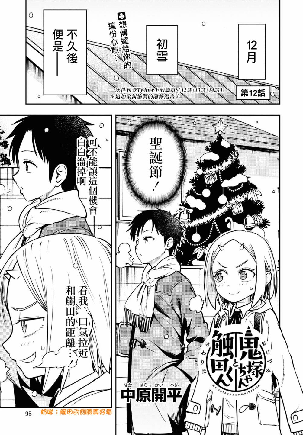 《鬼冢酱与触田君》12话 第1页