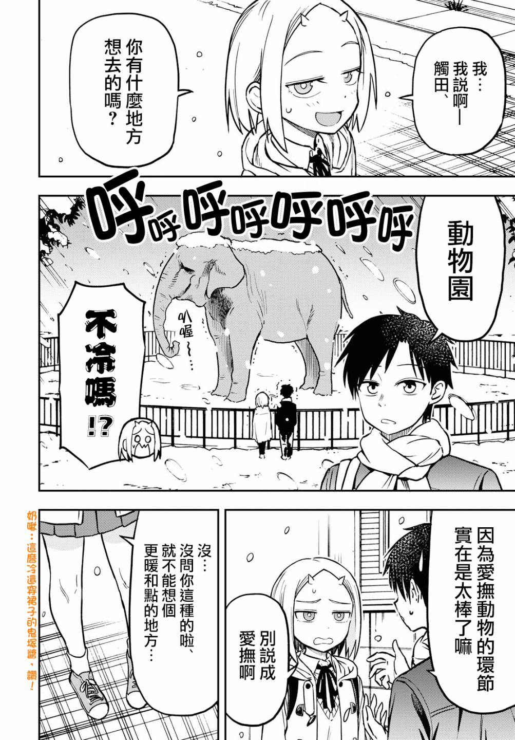 《鬼冢酱与触田君》12话 第2页