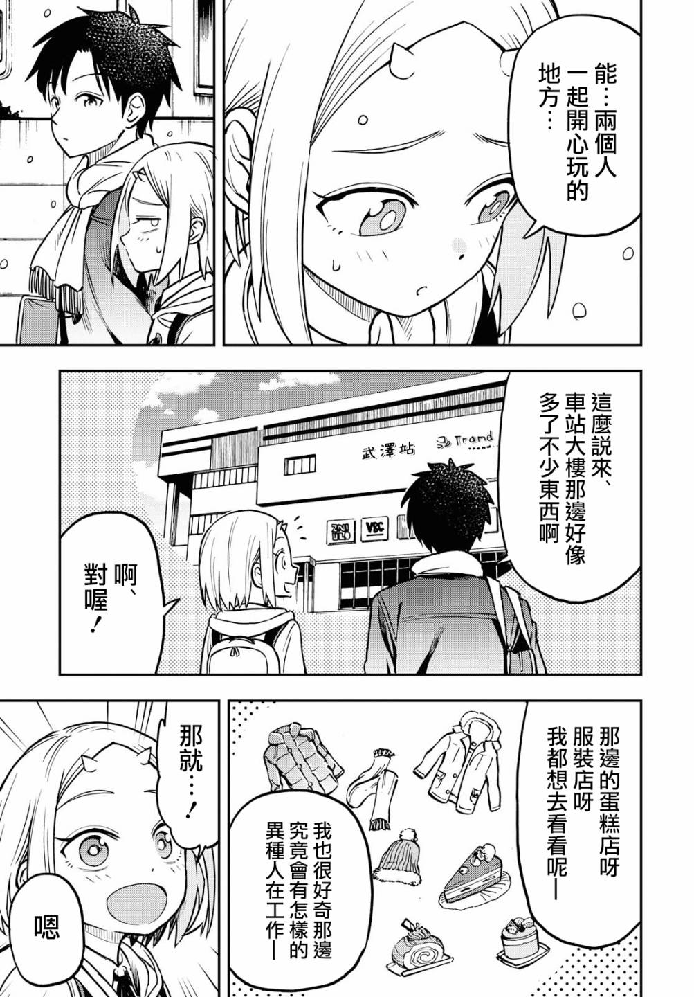 《鬼冢酱与触田君》12话 第3页