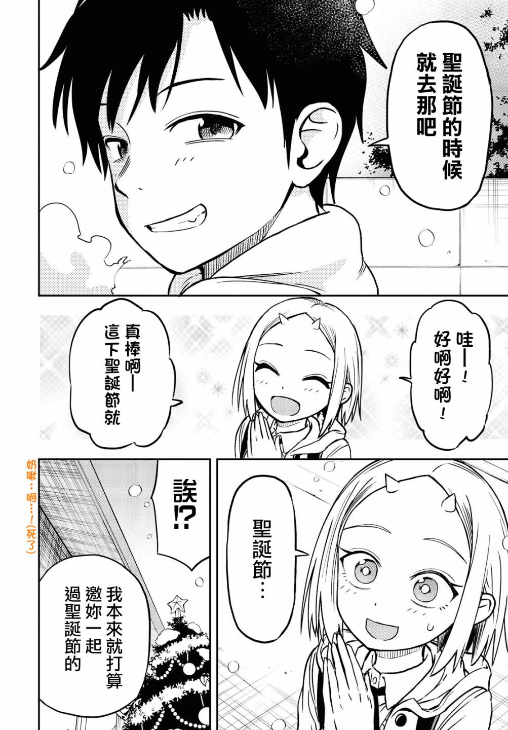 《鬼冢酱与触田君》12话 第4页