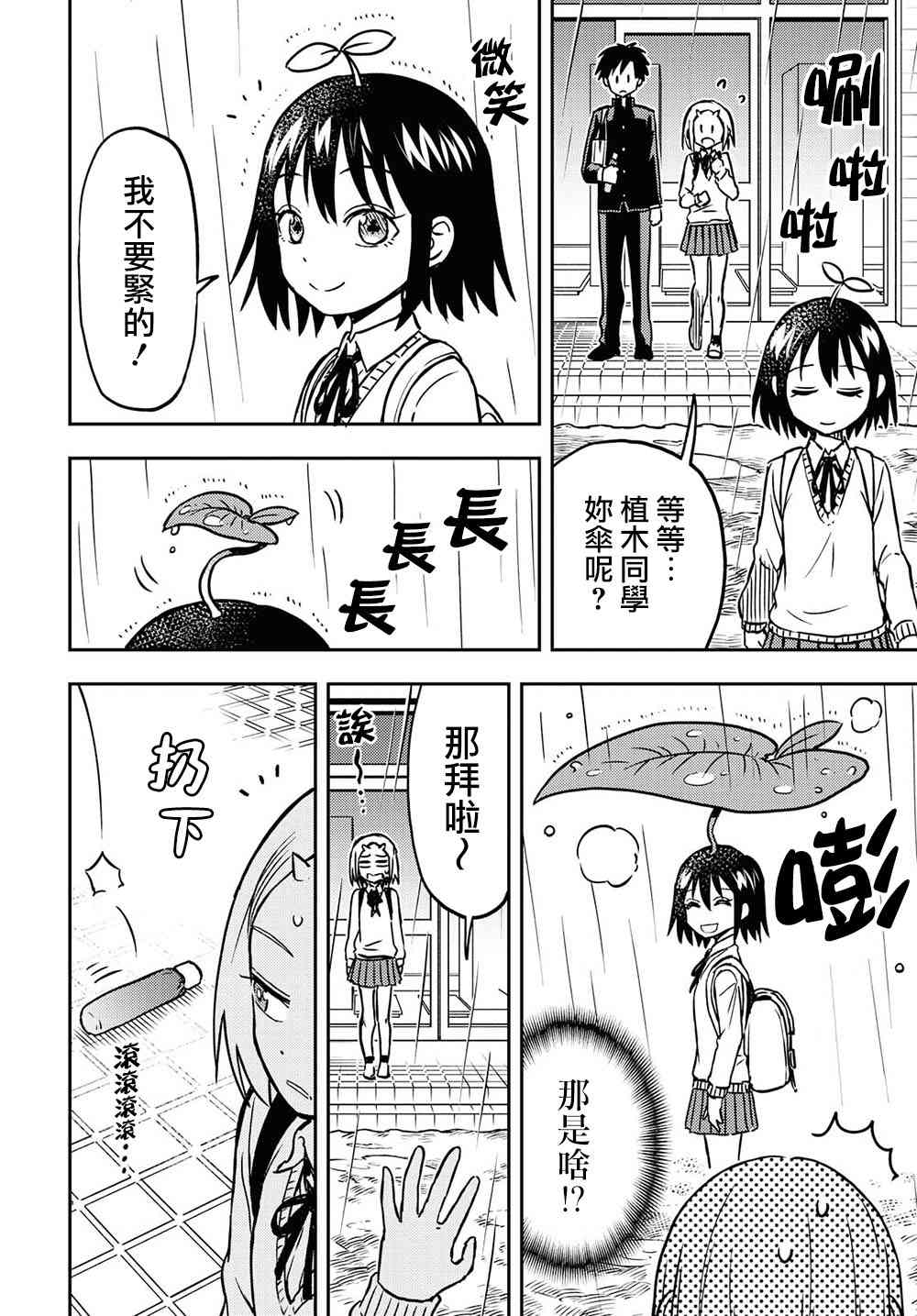 《鬼冢酱与触田君》11话 第2页