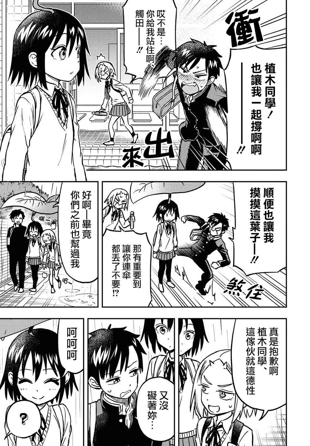 《鬼冢酱与触田君》11话 第3页
