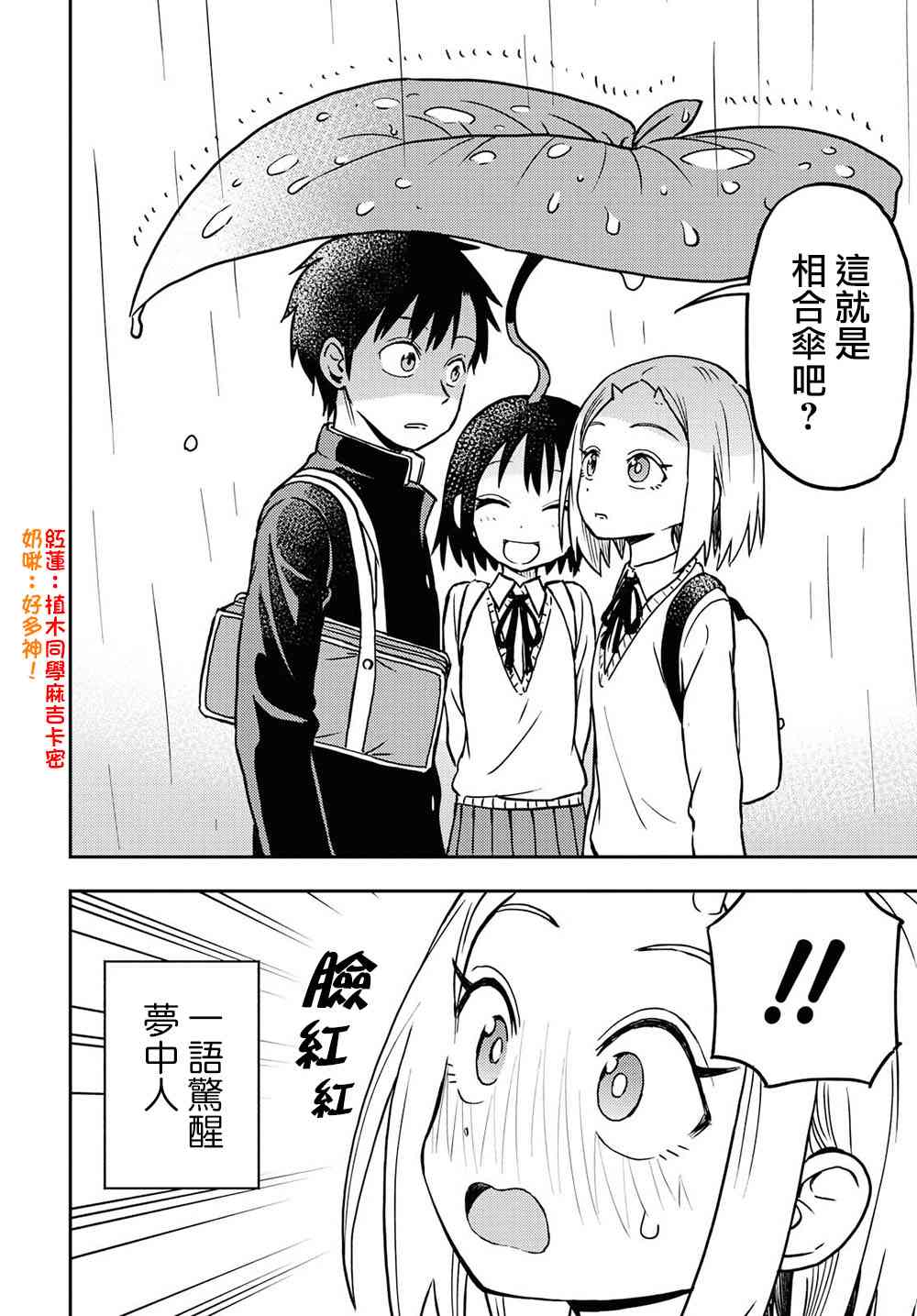 《鬼冢酱与触田君》11话 第4页