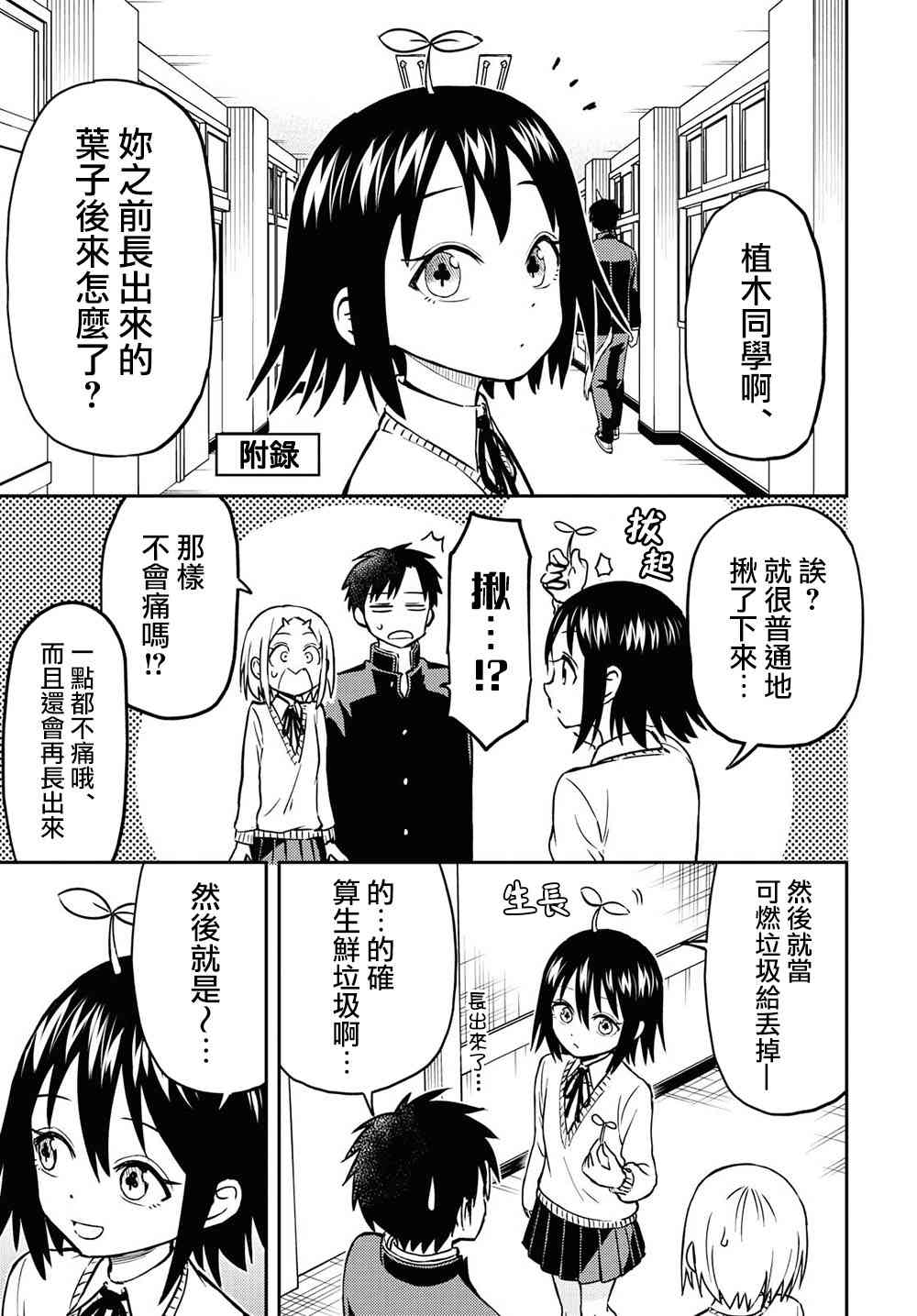《鬼冢酱与触田君》11话 第5页