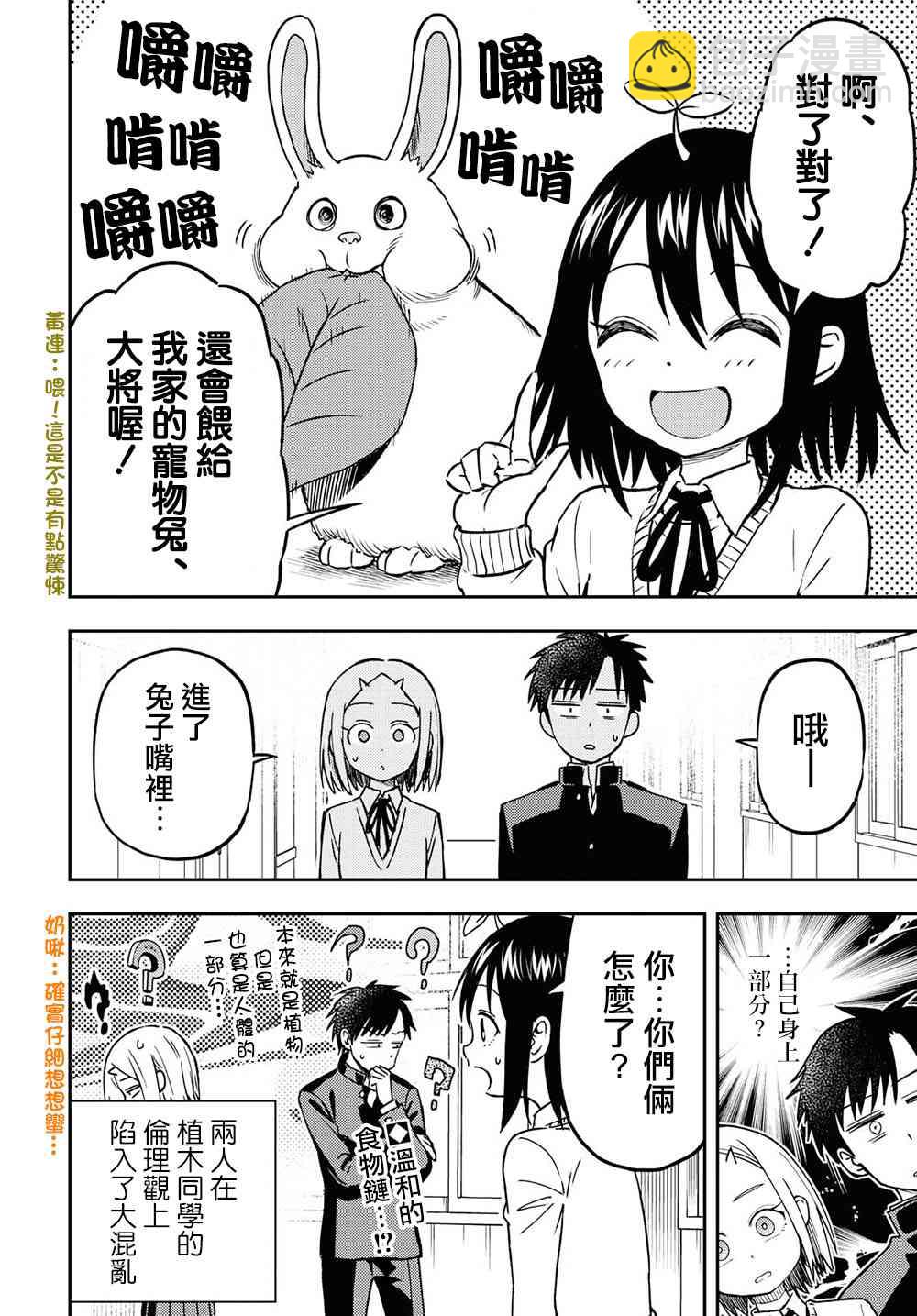 《鬼冢酱与触田君》11话 第6页