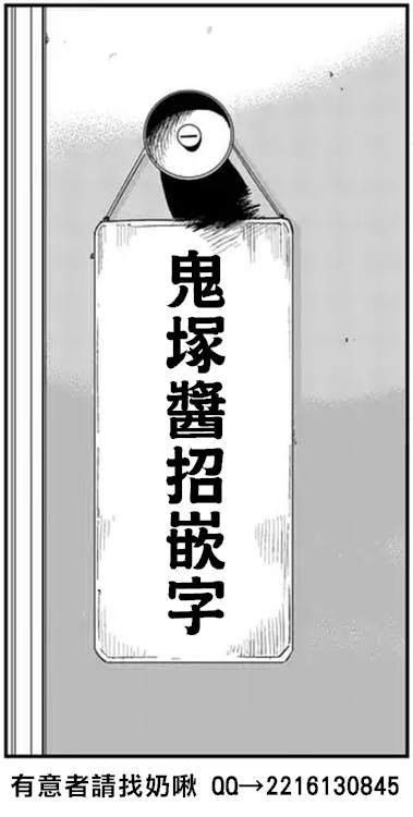 《鬼冢酱与触田君》11话 第9页