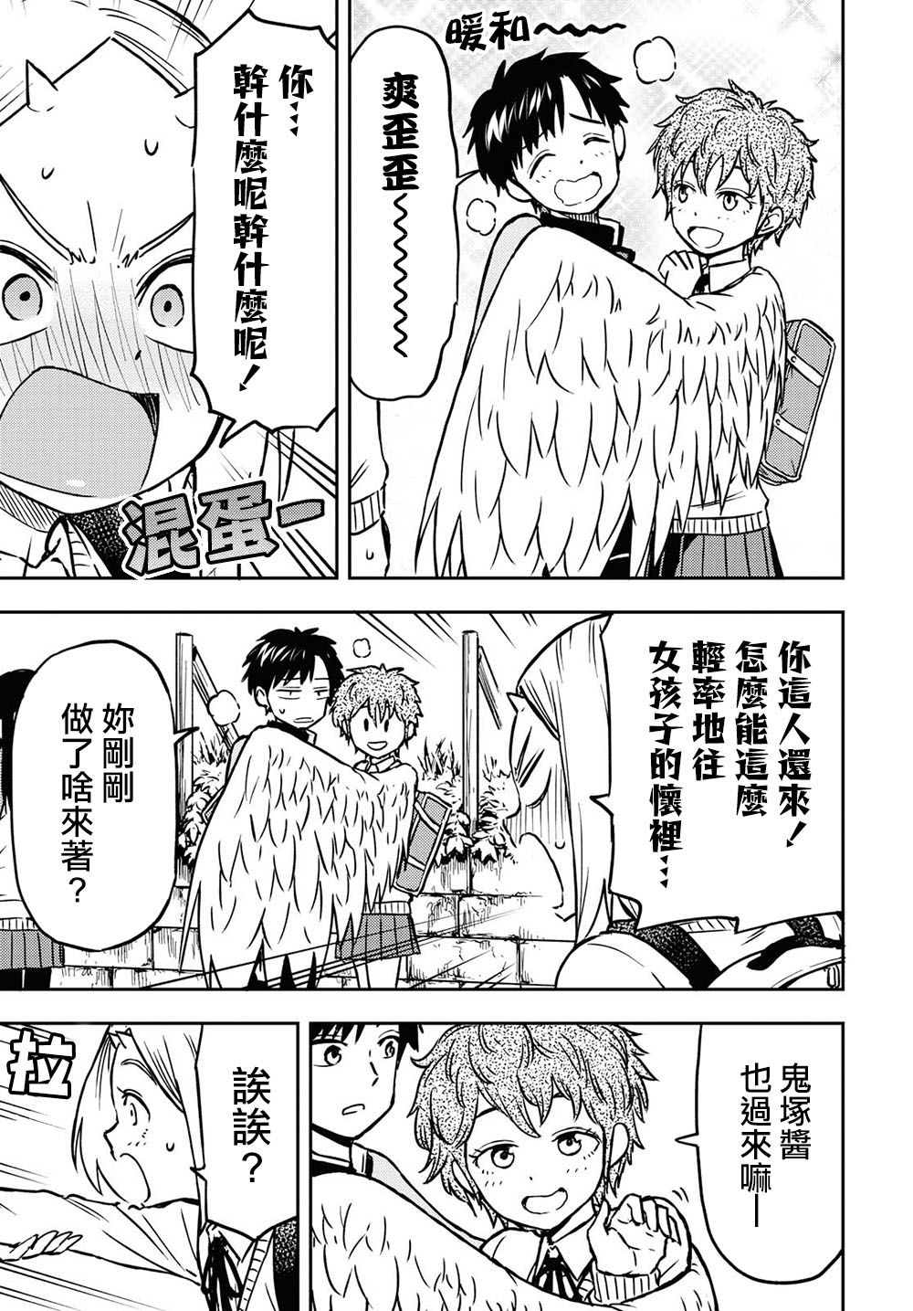《鬼冢酱与触田君》10话 第3页