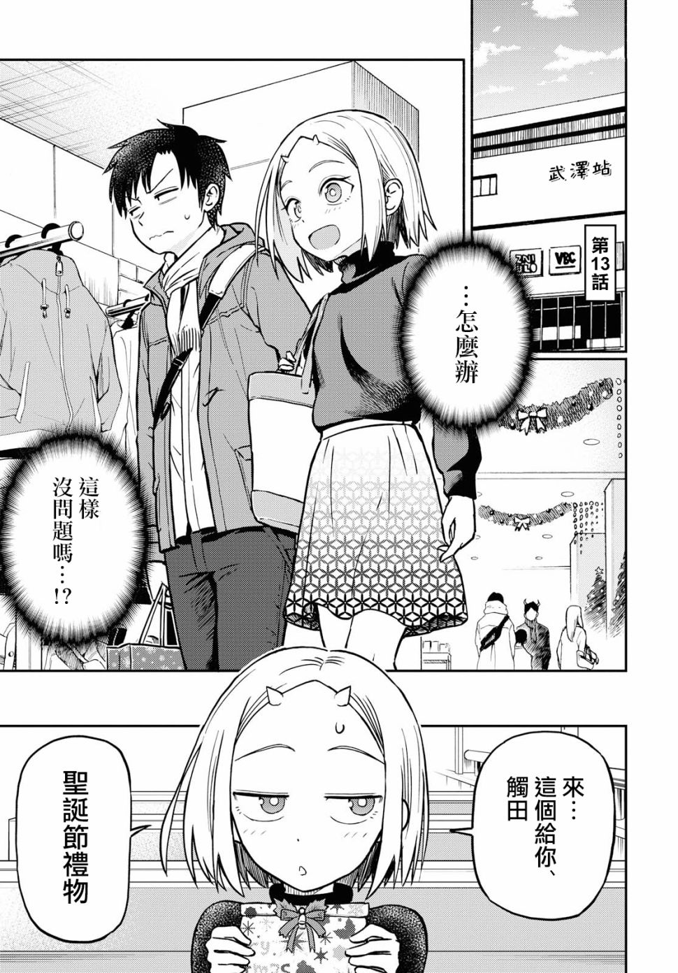 《鬼冢酱与触田君》13话 第1页