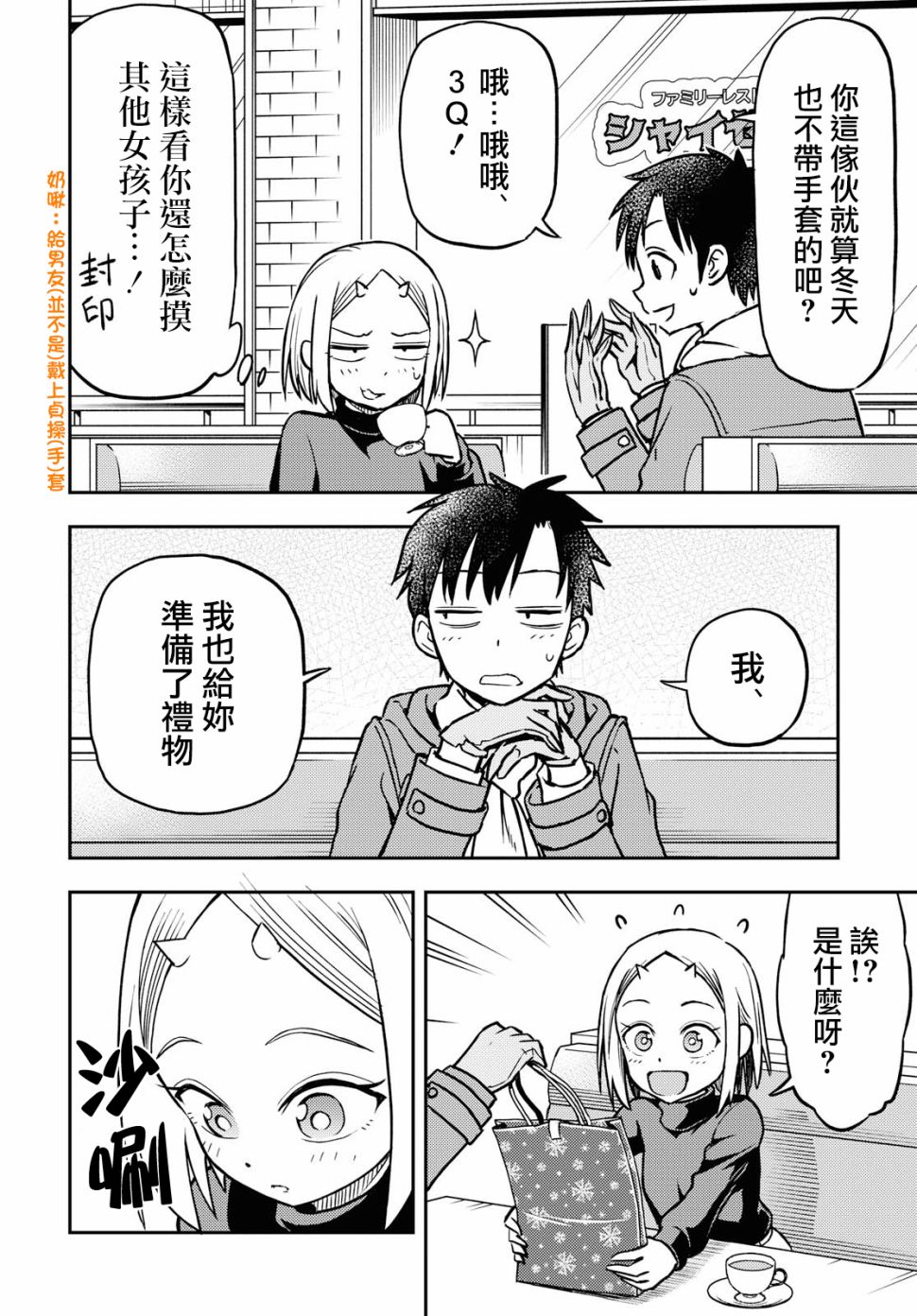 《鬼冢酱与触田君》13话 第2页