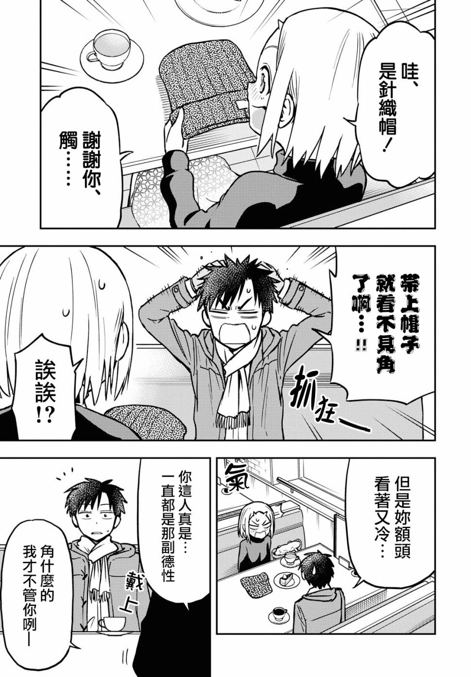 《鬼冢酱与触田君》13话 第3页