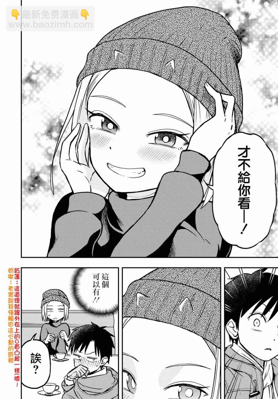 《鬼冢酱与触田君》13话 第4页