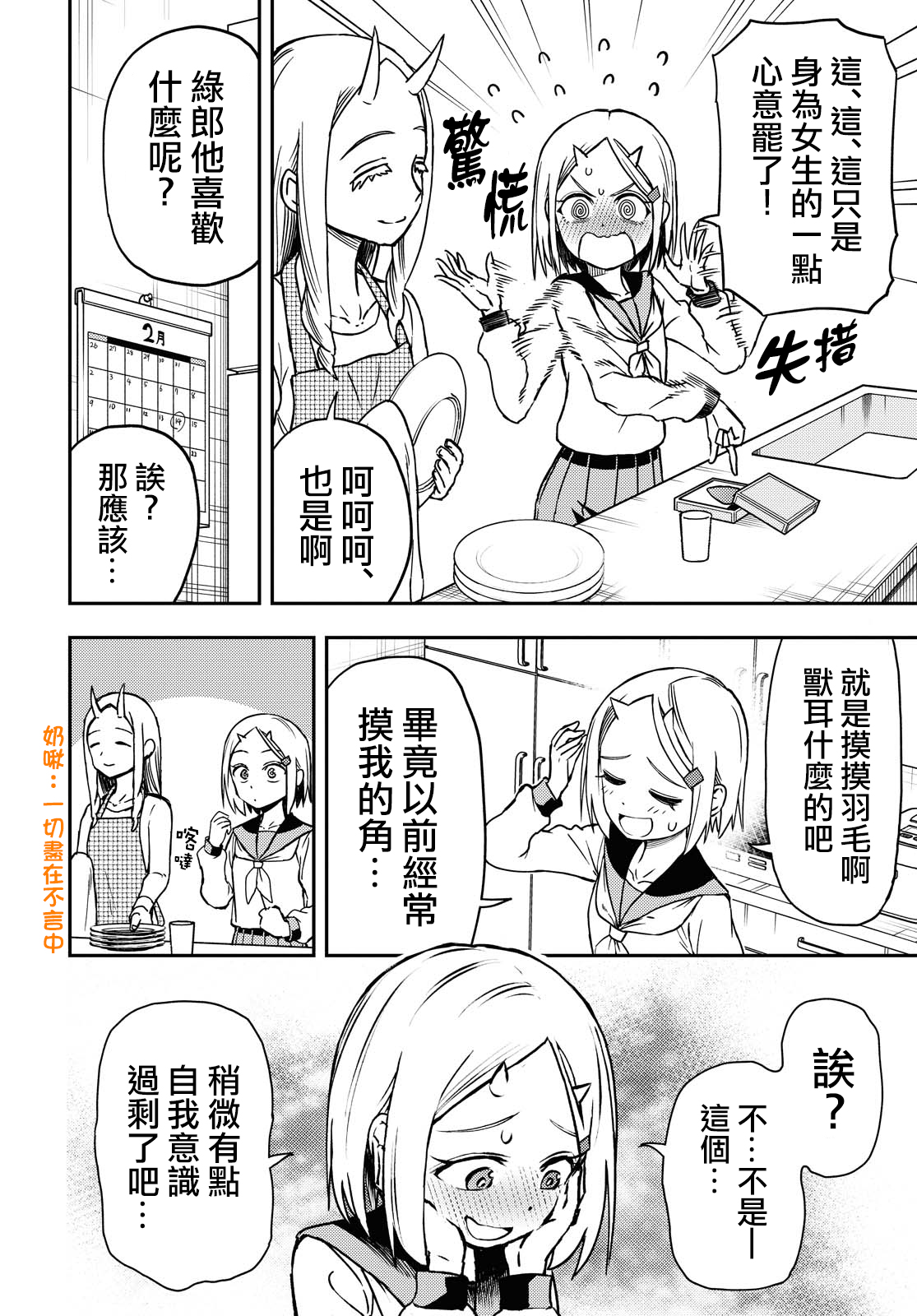 《鬼冢酱与触田君》16话 第2页