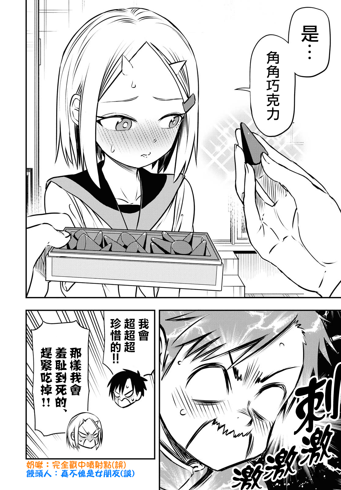 《鬼冢酱与触田君》16话 第4页