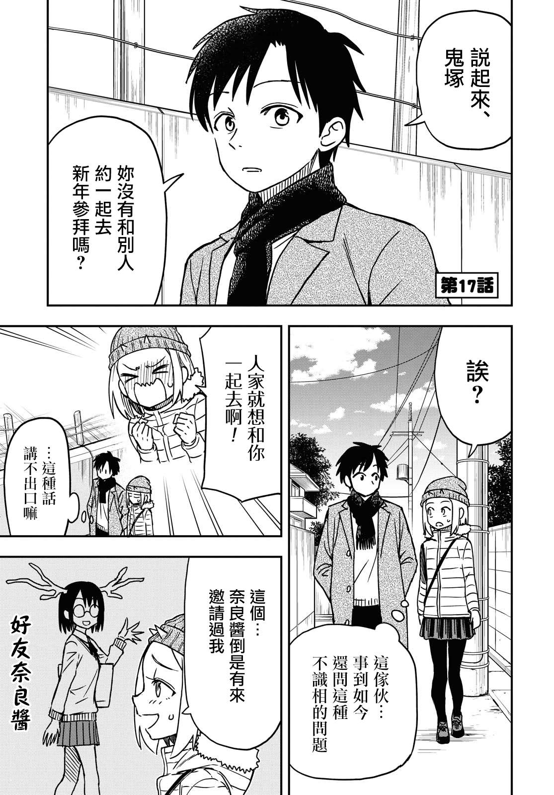 《鬼冢酱与触田君》14话 第1页