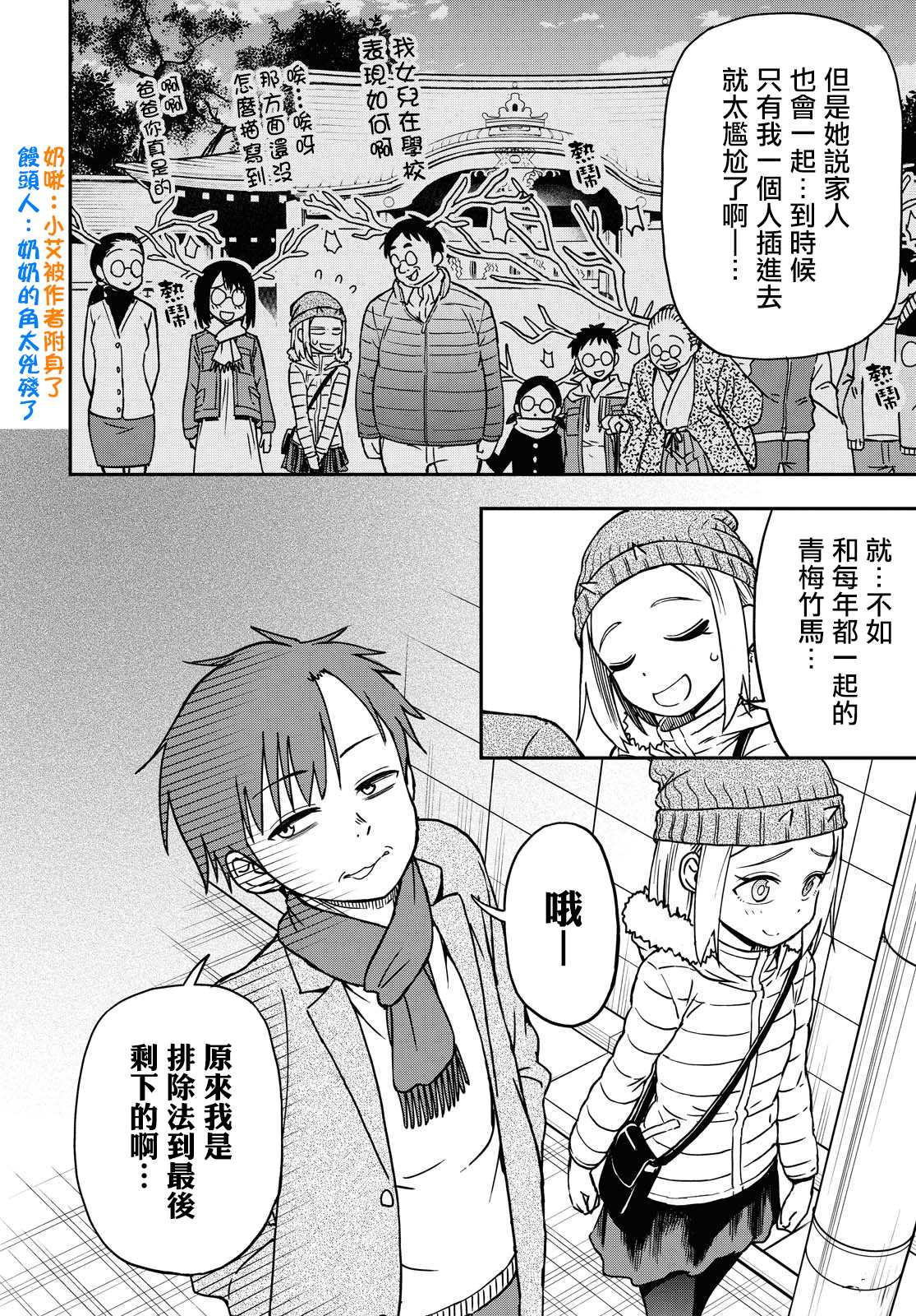 《鬼冢酱与触田君》14话 第2页
