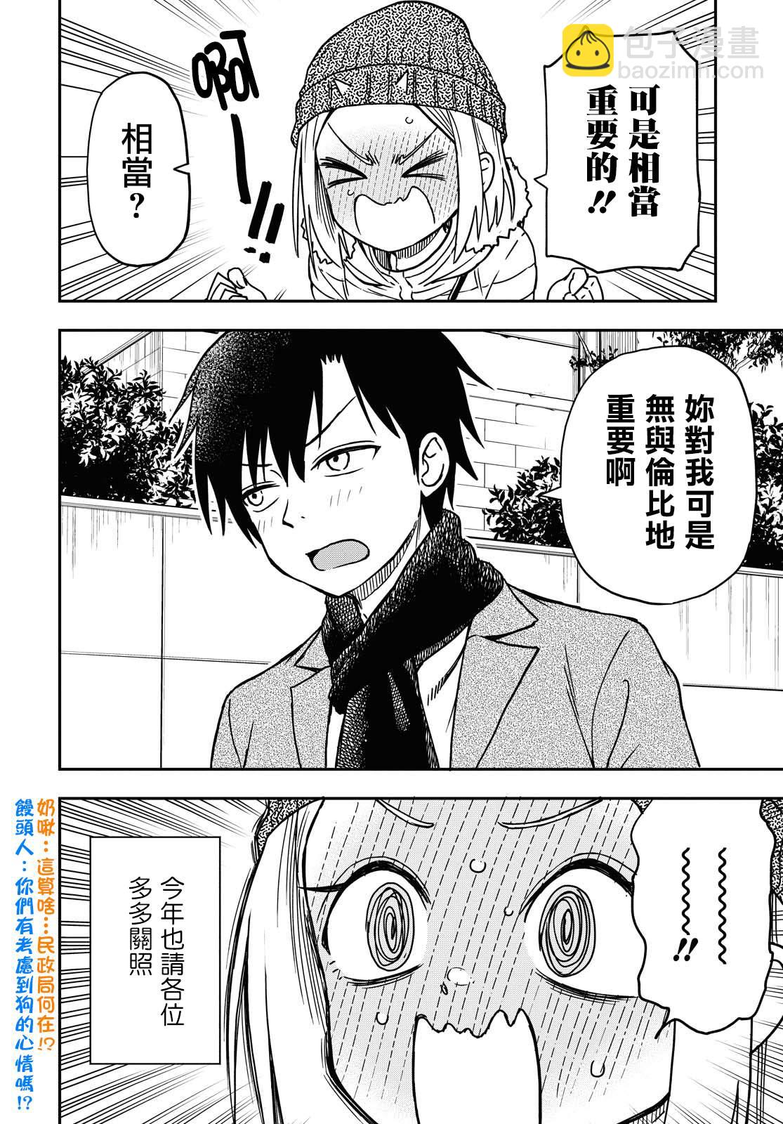 《鬼冢酱与触田君》14话 第4页