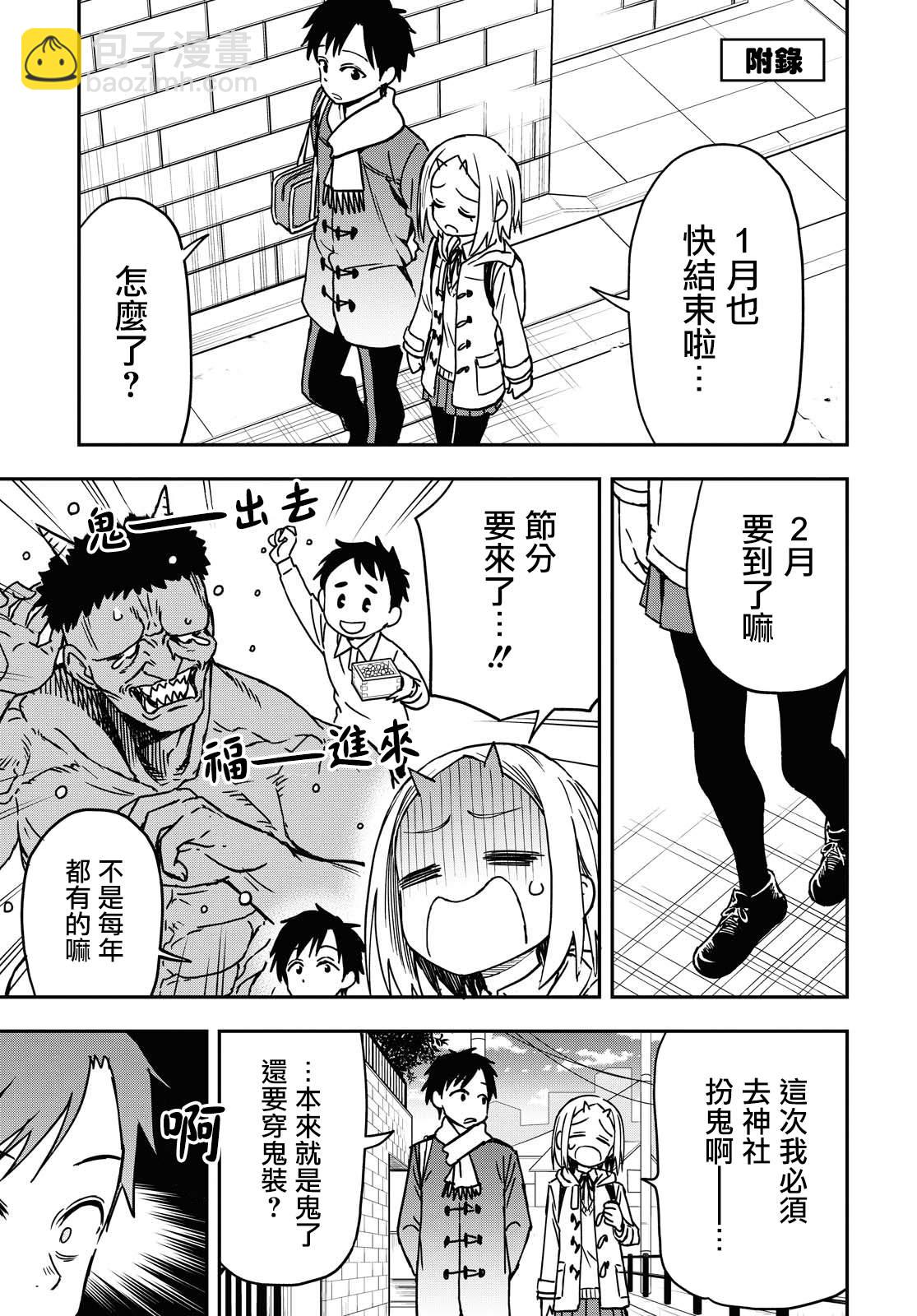 《鬼冢酱与触田君》14话 第5页