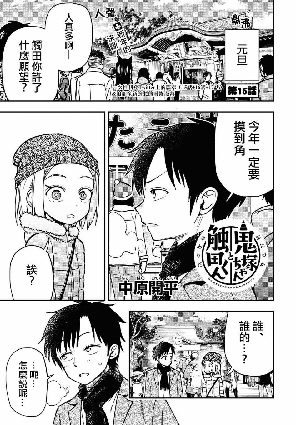 《鬼冢酱与触田君》15话 第1页