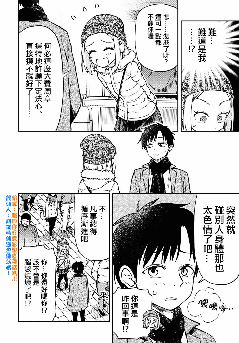 《鬼冢酱与触田君》15话 第2页