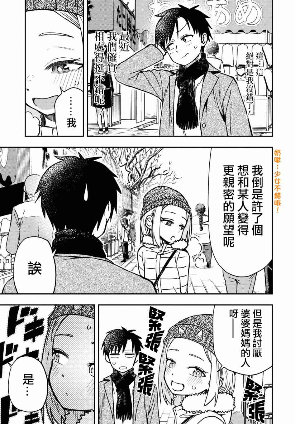 《鬼冢酱与触田君》15话 第3页