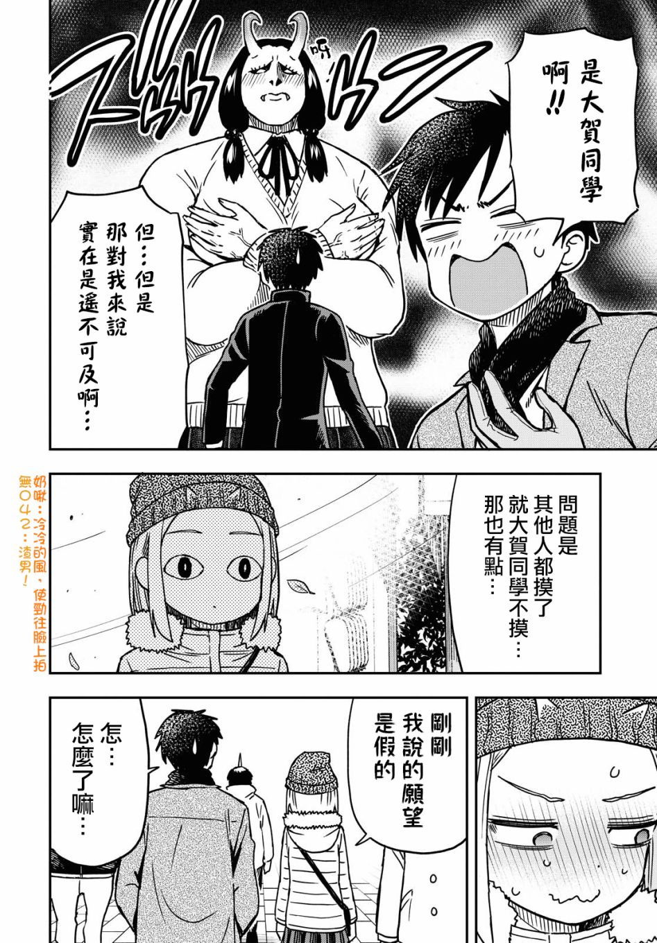 《鬼冢酱与触田君》15话 第4页