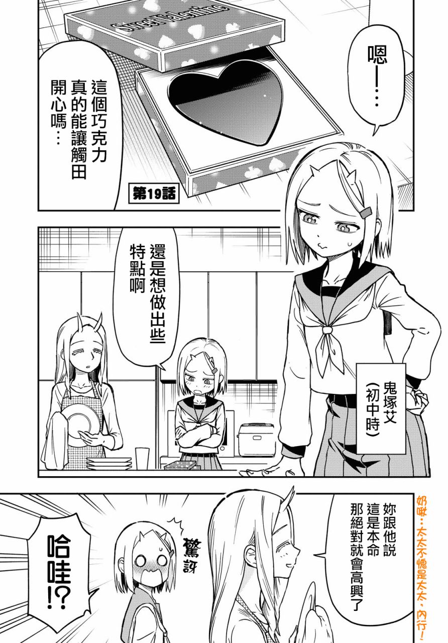 《鬼冢酱与触田君》19话 第1页