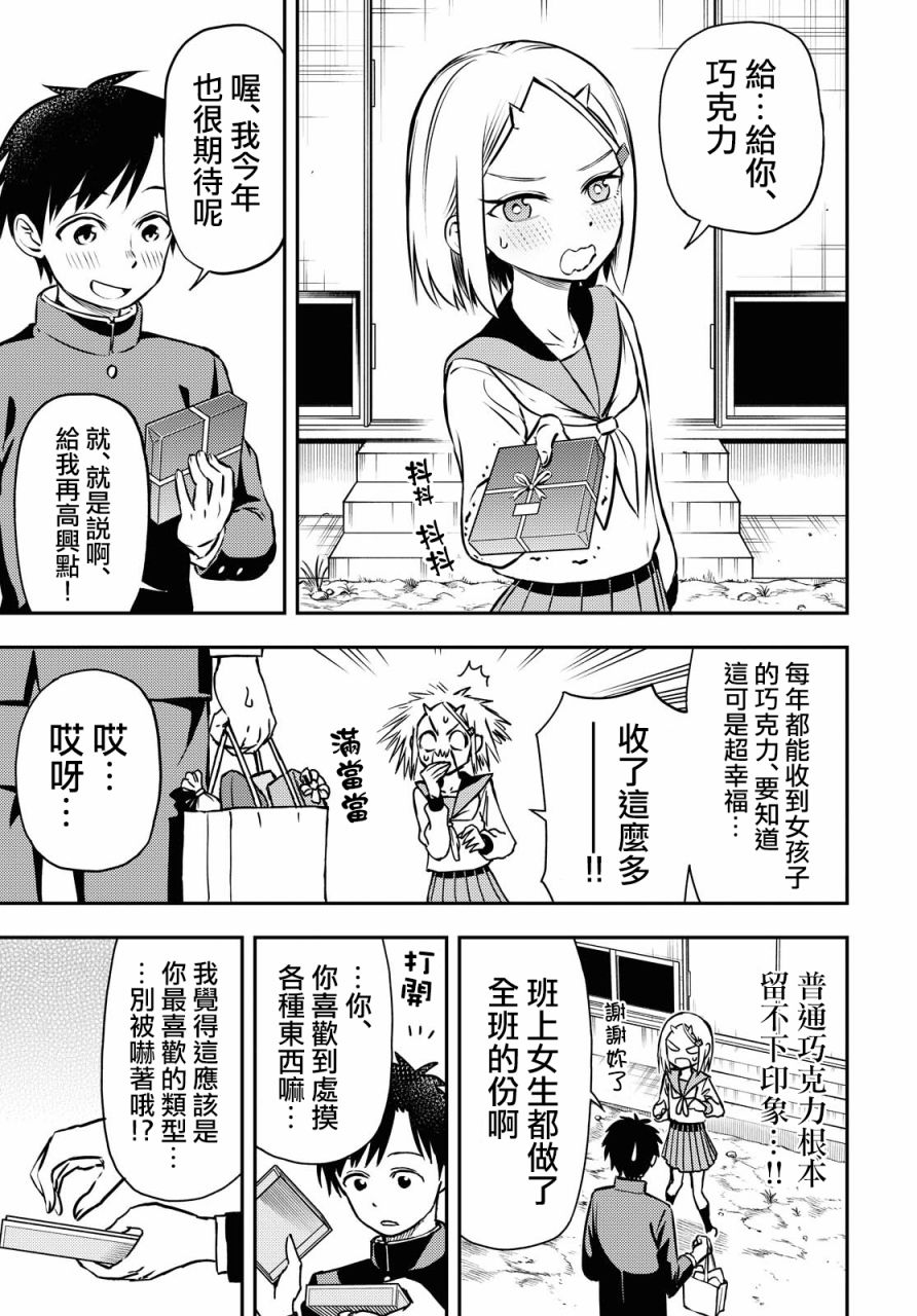 《鬼冢酱与触田君》19话 第3页