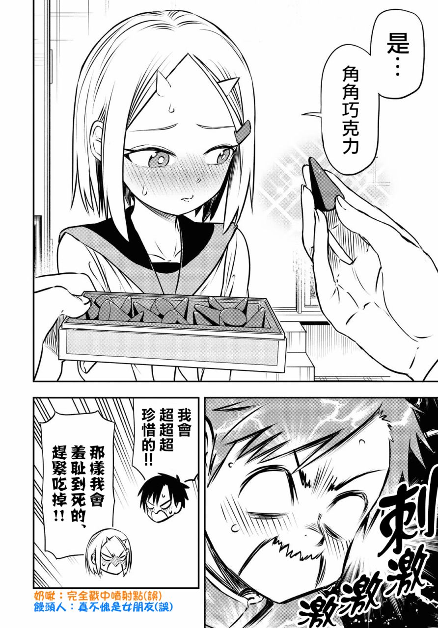 《鬼冢酱与触田君》19话 第4页