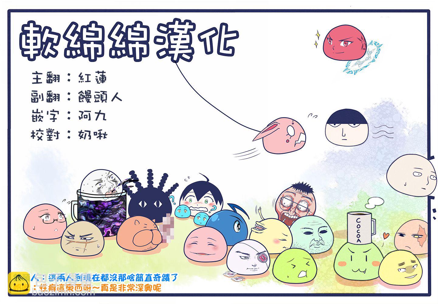 《鬼冢酱与触田君》19话 第5页
