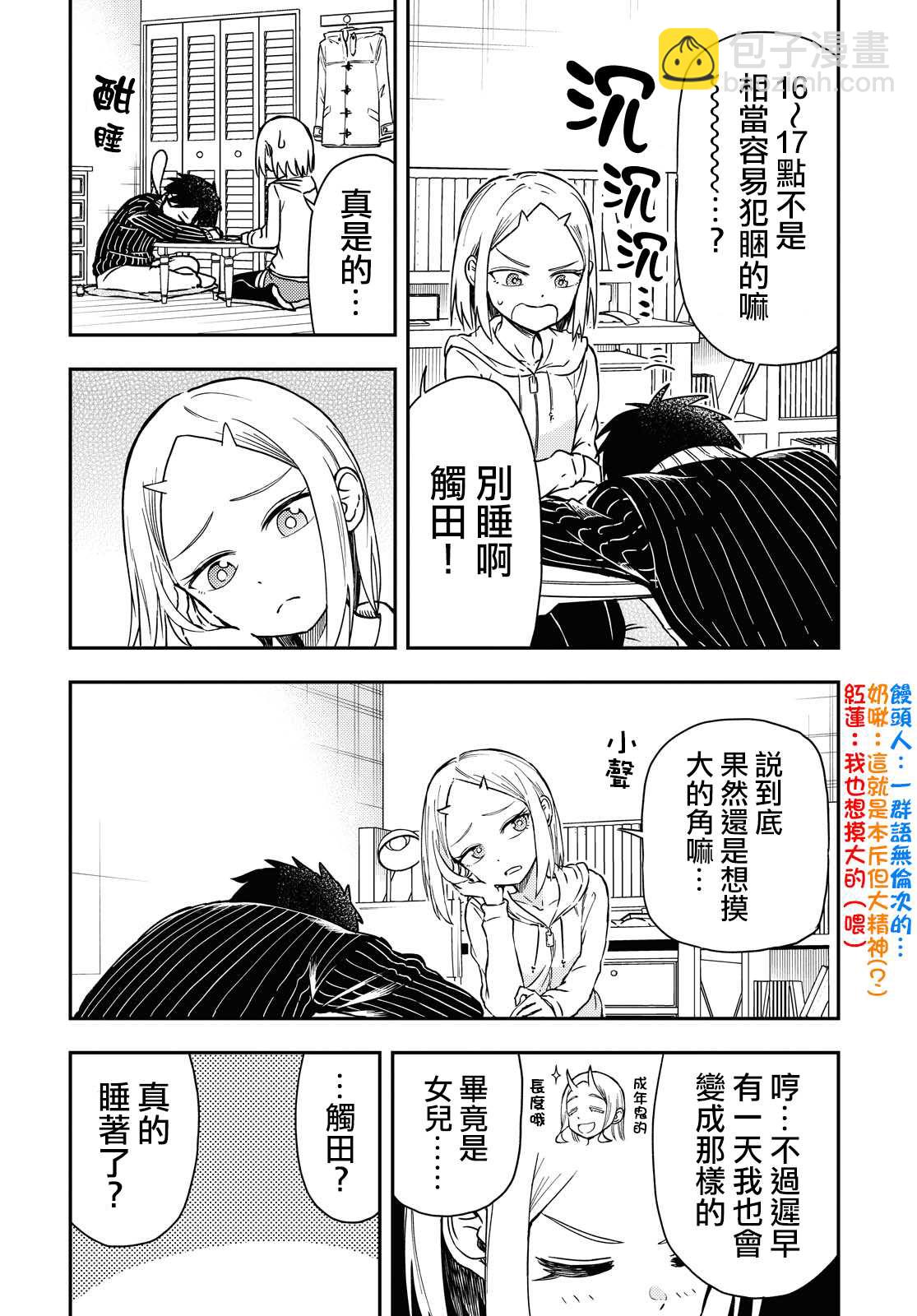 《鬼冢酱与触田君》19话 第6页