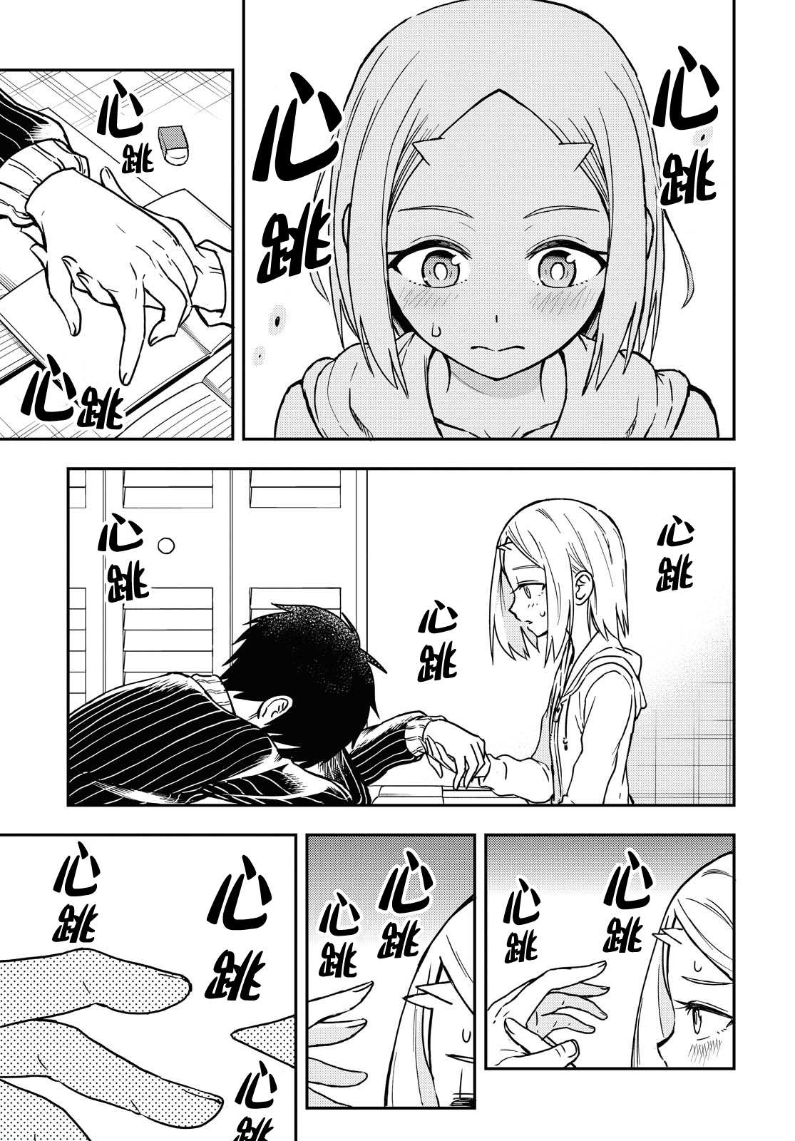 《鬼冢酱与触田君》19话 第7页