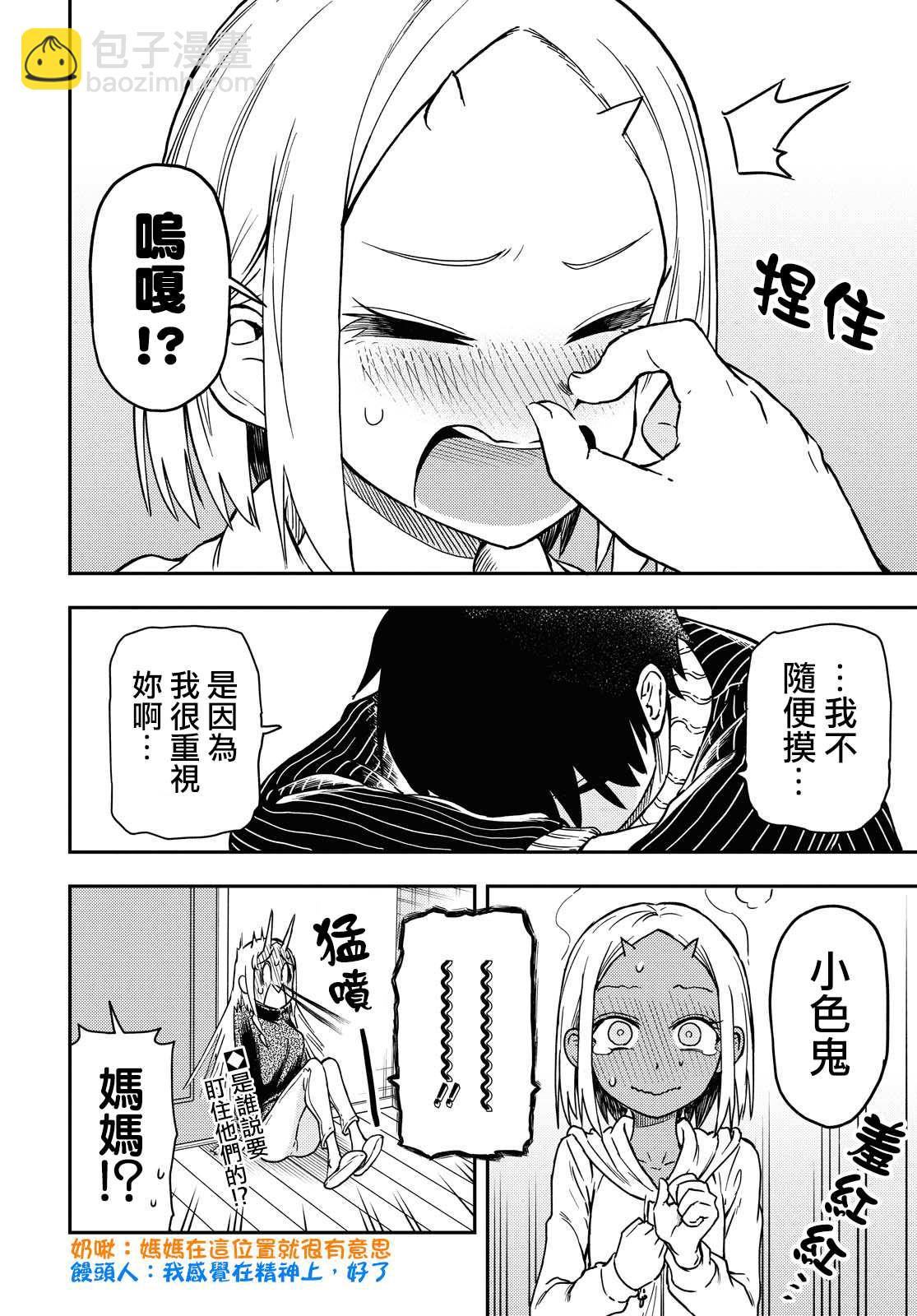 《鬼冢酱与触田君》19话 第8页