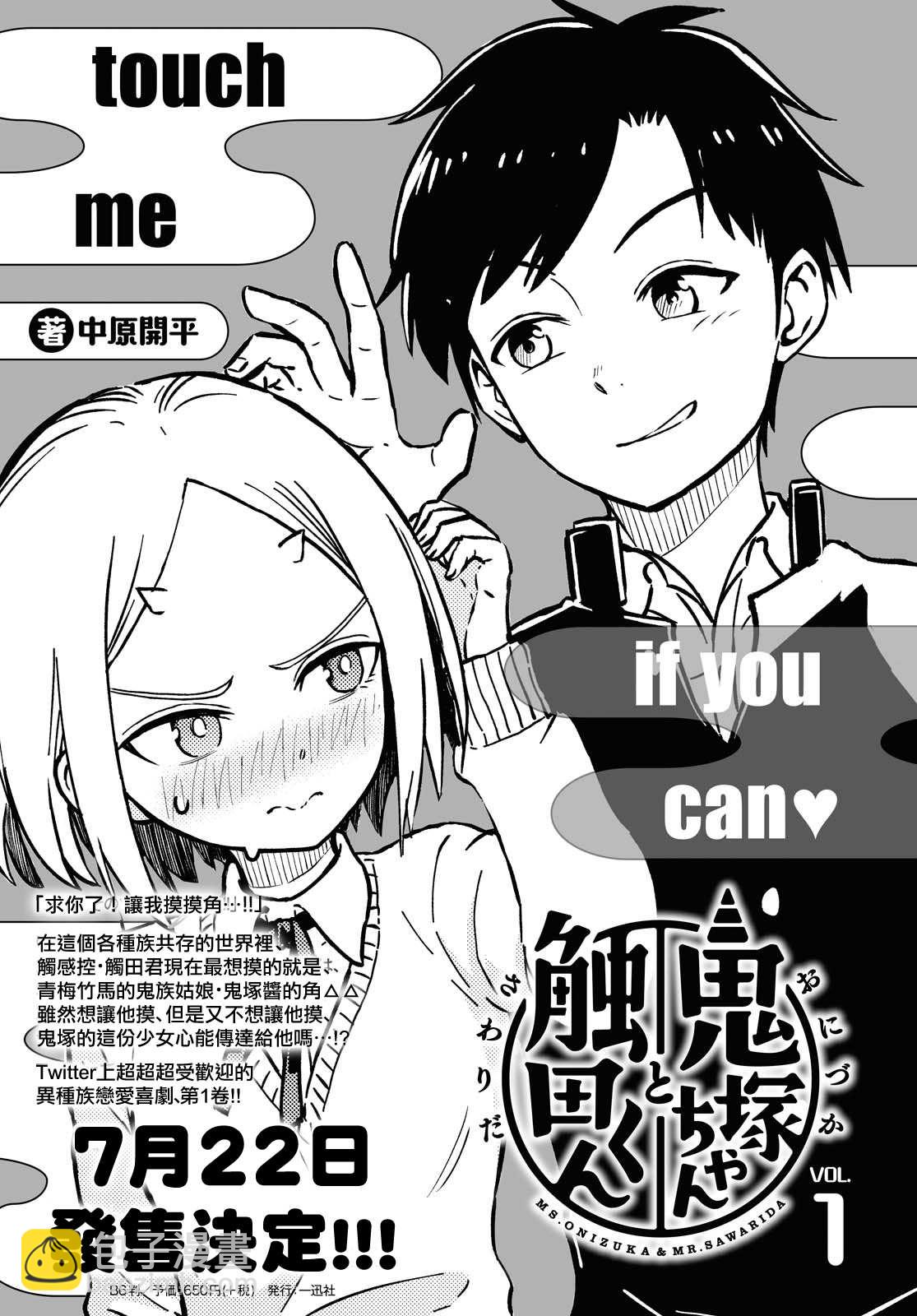 《鬼冢酱与触田君》19话 第9页