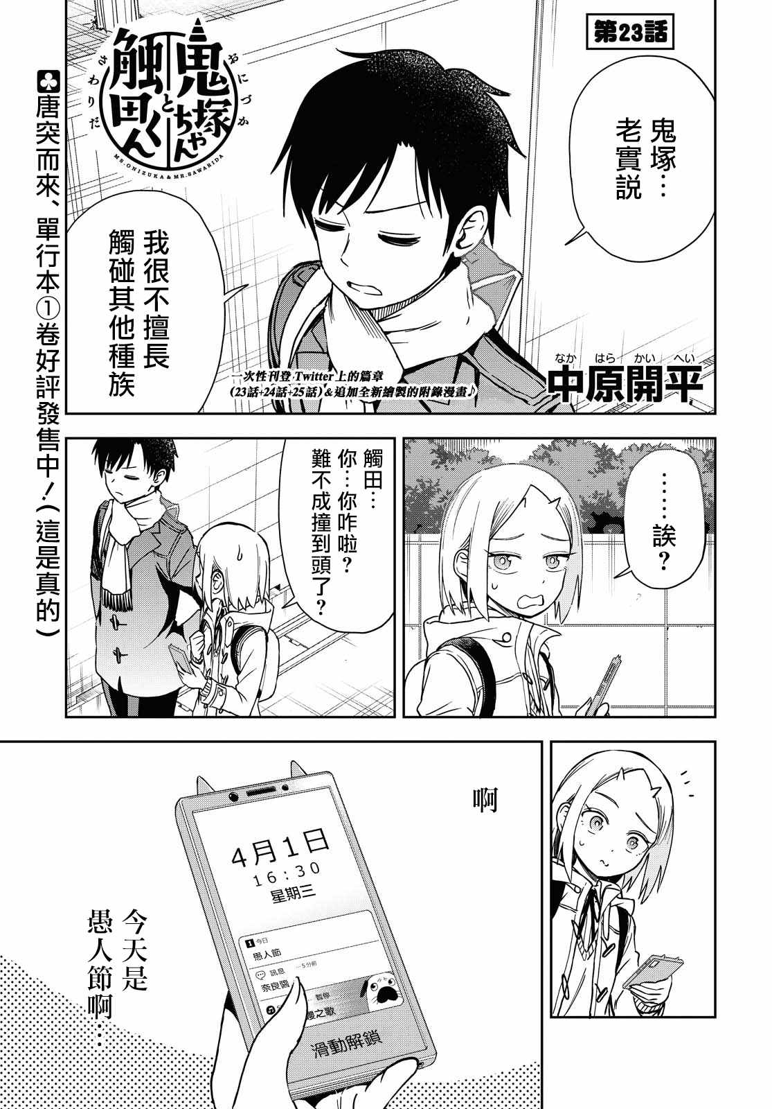 《鬼冢酱与触田君》20话 第1页