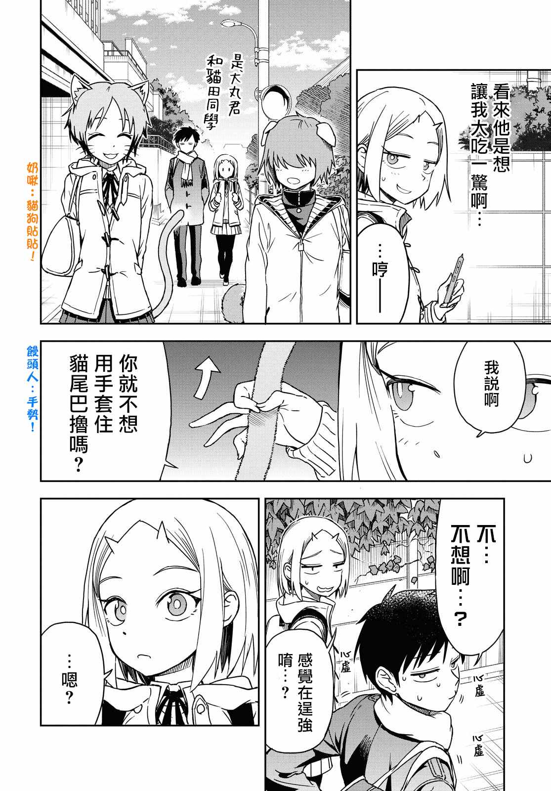 《鬼冢酱与触田君》20话 第2页