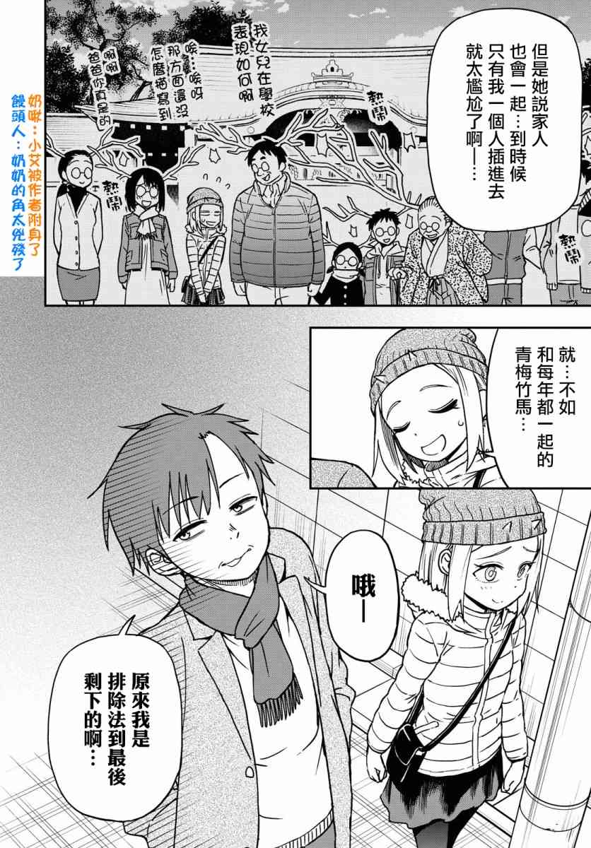 《鬼冢酱与触田君》17话 第2页