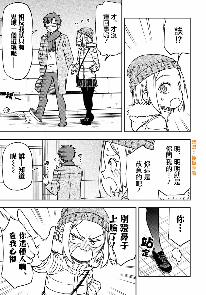 《鬼冢酱与触田君》17话 第3页